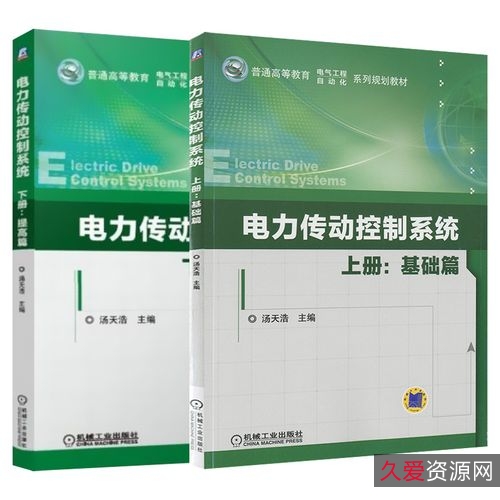 现代电气传动+第2版+波达+娜沙