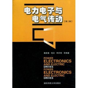 现代电气传动+第2版+波达+娜沙