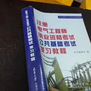 新编电气工程师手册