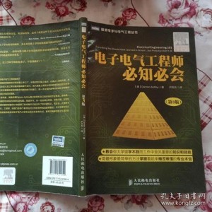 新编电气工程师手册