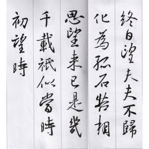 王羲之书法作品