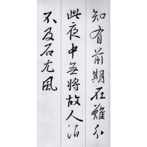 王羲之书法作品