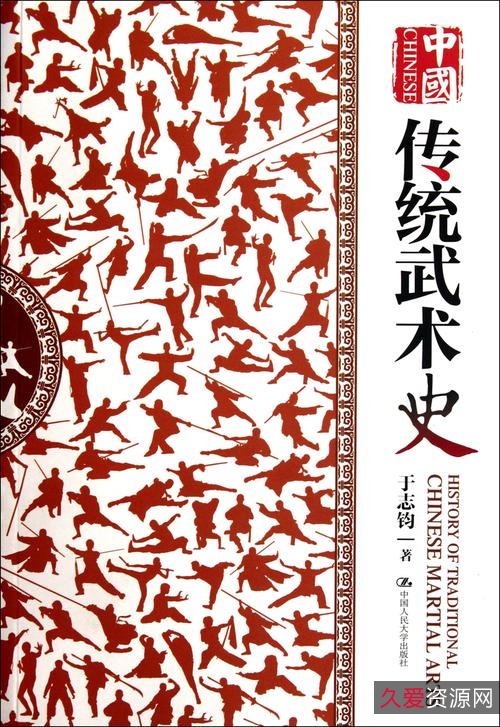 中国古代的武术与气功.pdf