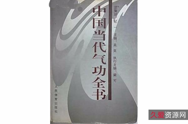 中国古代的武术与气功.pdf