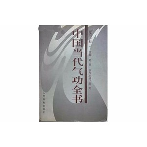 中国古代的武术与气功.pdf