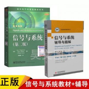 信号与系统中文版（奥本海姆