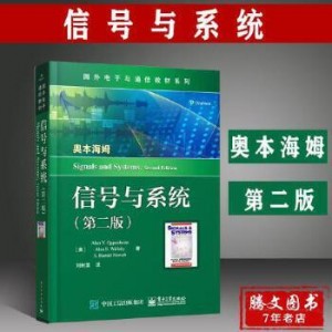 信号与系统中文版（奥本海姆