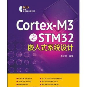 STM32开发指南-库函数版本