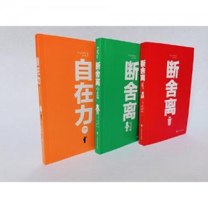 《断舍离》+《断舍离（心灵篇）》+《自在力》（套装共3册）