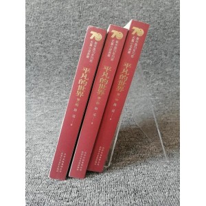 新中国70年长篇小说典藏（全38种50册）