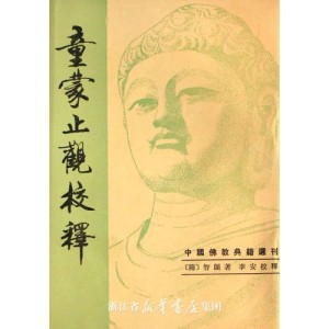 中国佛教典籍选刊