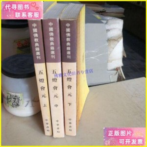 中国佛教典籍选刊