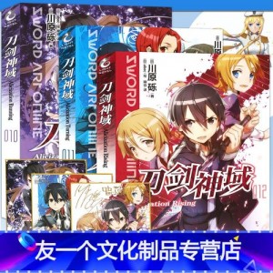 刀剑神域1-20卷套装
