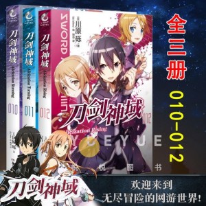 刀剑神域1-20卷套装
