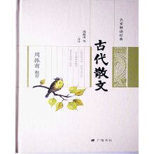 名家解读经典著作丛书