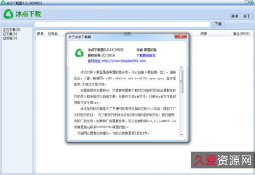 冰点文库下载器v3.2.13去广告+可下载百度文档、豆丁、丁香、畅享、MBALib、HP009、MAX、Book118、金字塔医学、大桔灯等文库文档