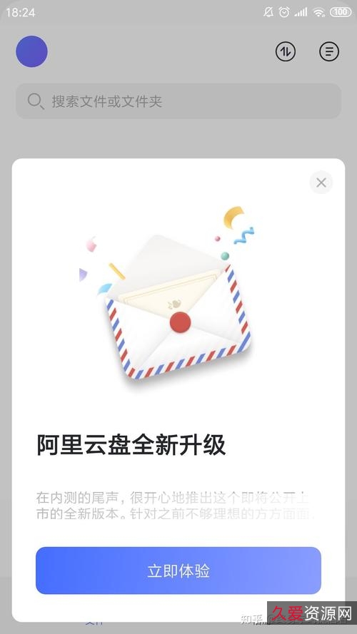 阿里云盘+公测版_2.2.6.2