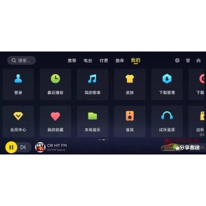 酷我音乐最新出的安卓破解VIP版：酷我音乐9.5.0.0