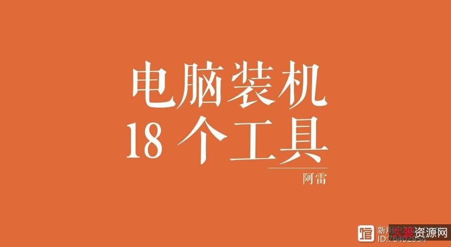 这才叫，电脑装机必备的工具!!!