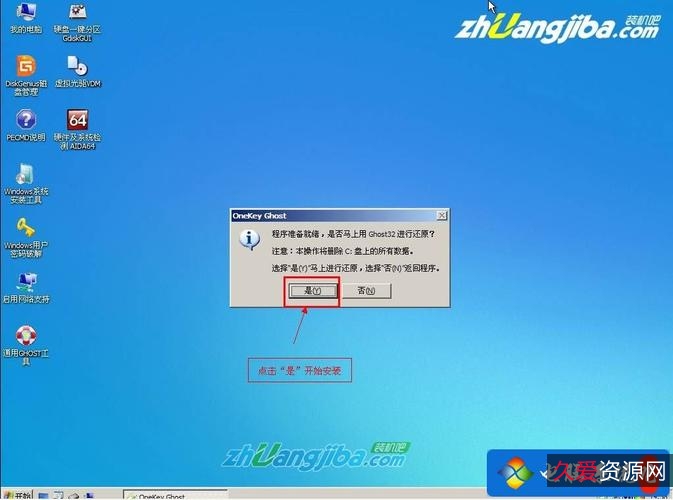 「YJGhost+一键系统还原+」___无需重启电脑，轻松还原你的系统