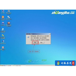 「YJGhost+一键系统还原+」___无需重启电脑，轻松还原你的系统