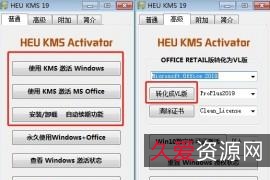 一款闻名于国内激活界的工具，它就是「HEU+KMS+Activator」!+让你快捷激活+Windows+系统和+Office!!!