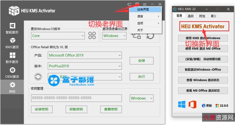 一款闻名于国内激活界的工具，它就是「HEU+KMS+Activator」!+让你快捷激活+Windows+系统和+Office!!!