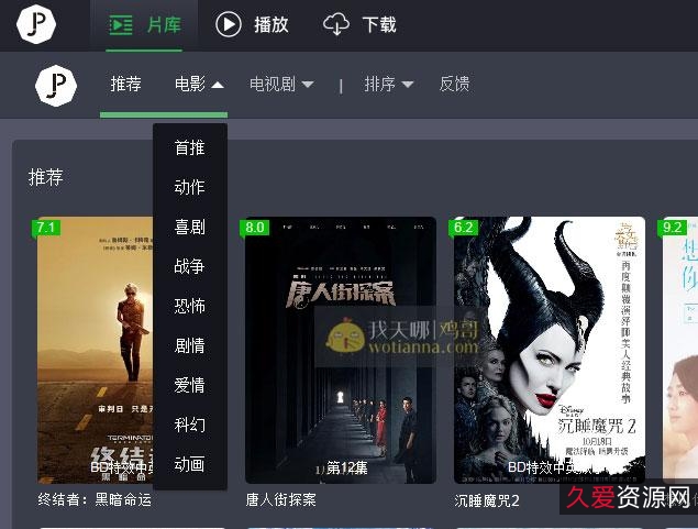 一款功能强大的「电脑荐片播放器」，海量1080P国内外大片，免费无限制!