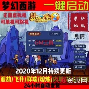 梦幻西游时代西游2全新版本超级工具+各种新活动+等+新攻略全集