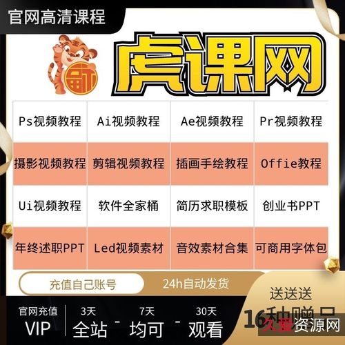 虎课网教程合集