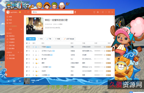 酷我音乐+_+破解豪华VIP版