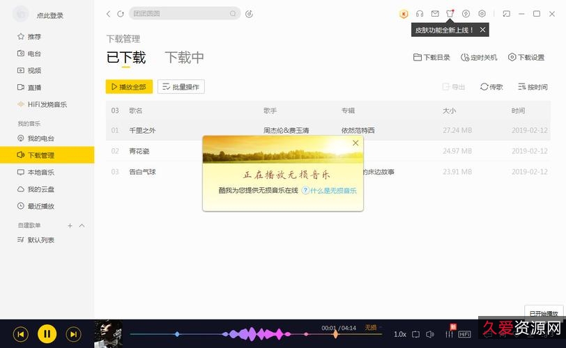 酷我音乐+_+破解豪华VIP版