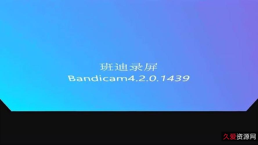 录屏软件破解合集（班迪、暗影、傲软、oCam、ZD）