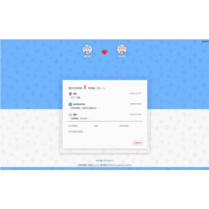 一款可留言的恋爱计时源码