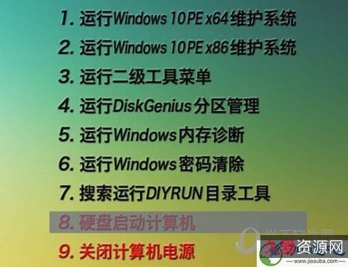 杏雨梨云USB启动维护系统