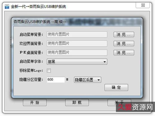 杏雨梨云USB启动维护系统