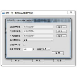 杏雨梨云USB启动维护系统