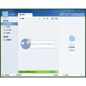 「迅雷精简版」，收藏多年，无广告，小巧好用