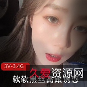 《软软：黑丝高跟，诱惑无穷的女神》