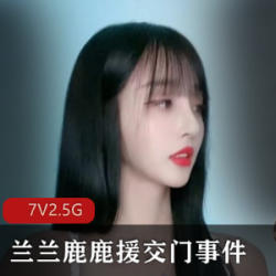 《抖音网红兰兰鹿鹿：交友正片流出，撞衫撞脸探花秀色！》