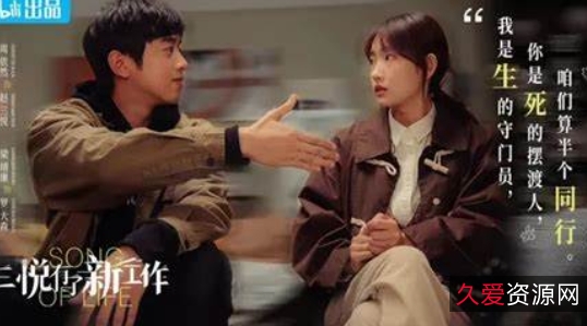 《生死相爱：三悦新工作，火爆13集补发》
