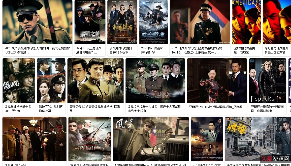《谍战剧大全：从热门到冷门，尽在阿里云和网盘资源》