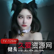 《宋昱欣：把握住生命的机会，改变自己的身材！》