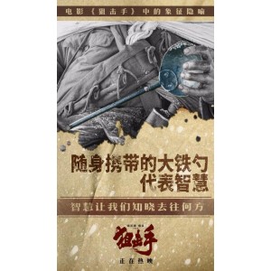 《狙击手：4K超高清杜比视界，中国英雄亮亮的真实历史故事》