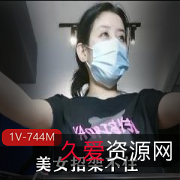 《玉足精致，1V744M：男女主角的吃瓜表演》