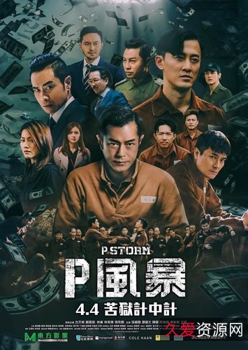 4K超大杜比视界,U盘拷电视,国粤双语,反贪风暴5:最终章