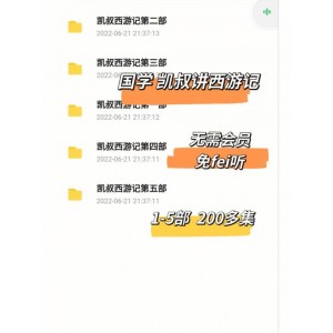 《凯叔讲历史：636集完整音频+视频原画+倍速播放，轻松了解历史》