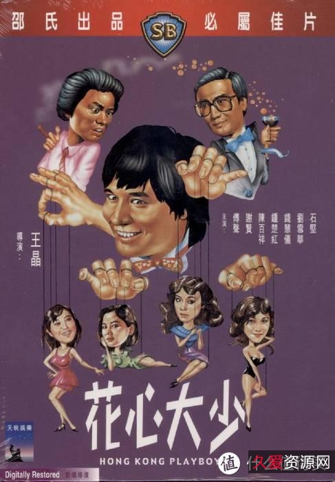 邵氏兄弟326部影视资源链接，阿里云盘APP极速在线查看，视频原画倍速播放，重温邵氏家族经典之作