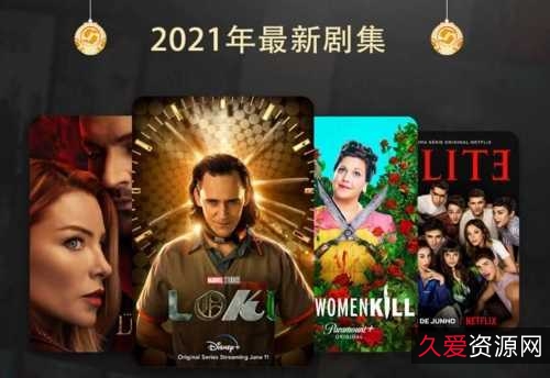 一站式资源平台：超多电影电视剧资源国产剧美剧韩剧，满足2021-2022最新电影热播需求！