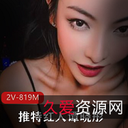 谭晓彤高颜值迷离眼神,2V819MPapa活动开锁新姿势,改变自己,改变世界